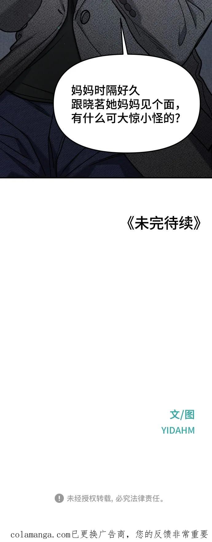 如出一辙的女儿 第158话 第83页