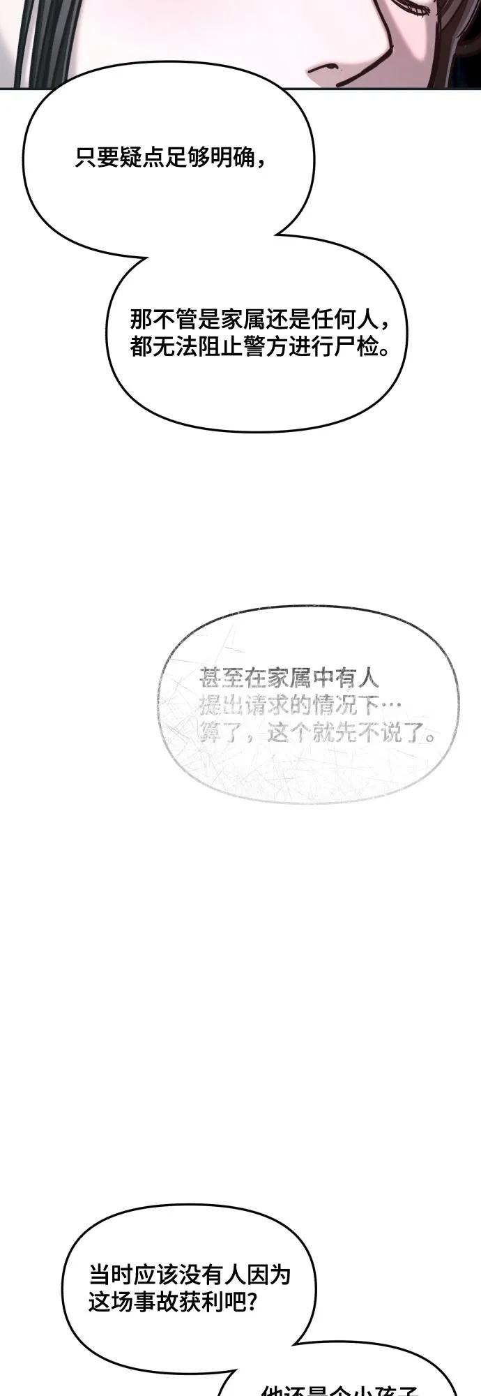 如出一辙的女儿 第158话 第47页