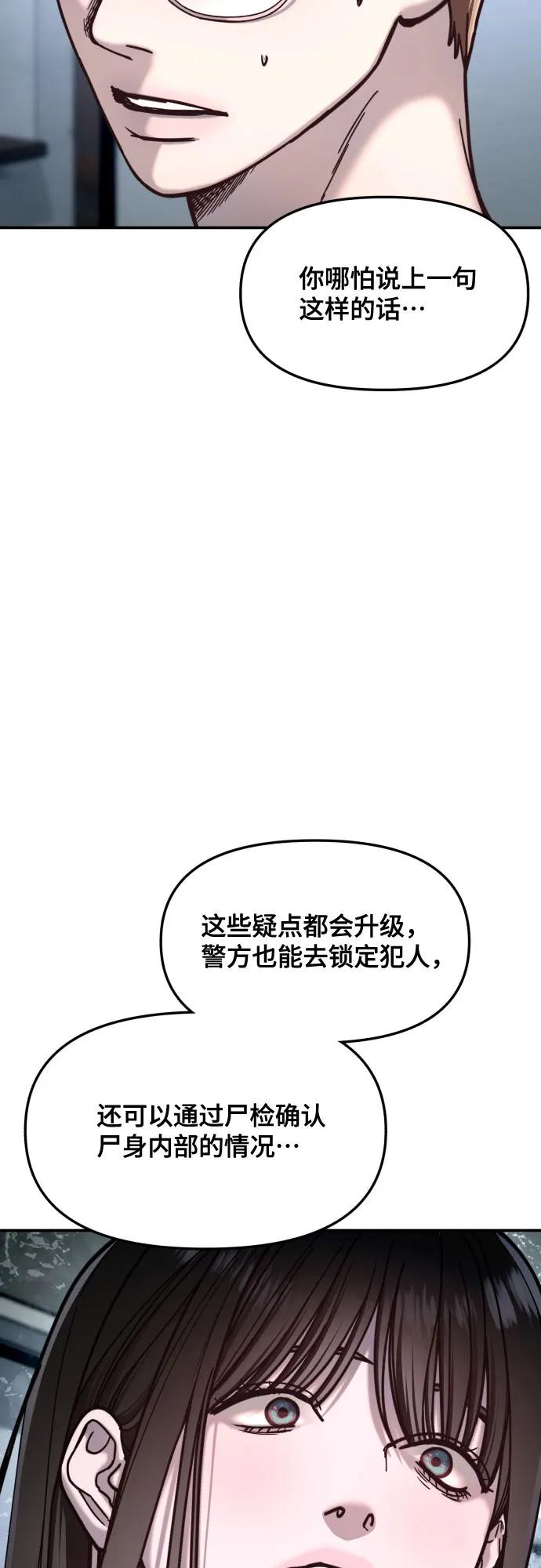 如出一辙的女儿 第158话 第45页