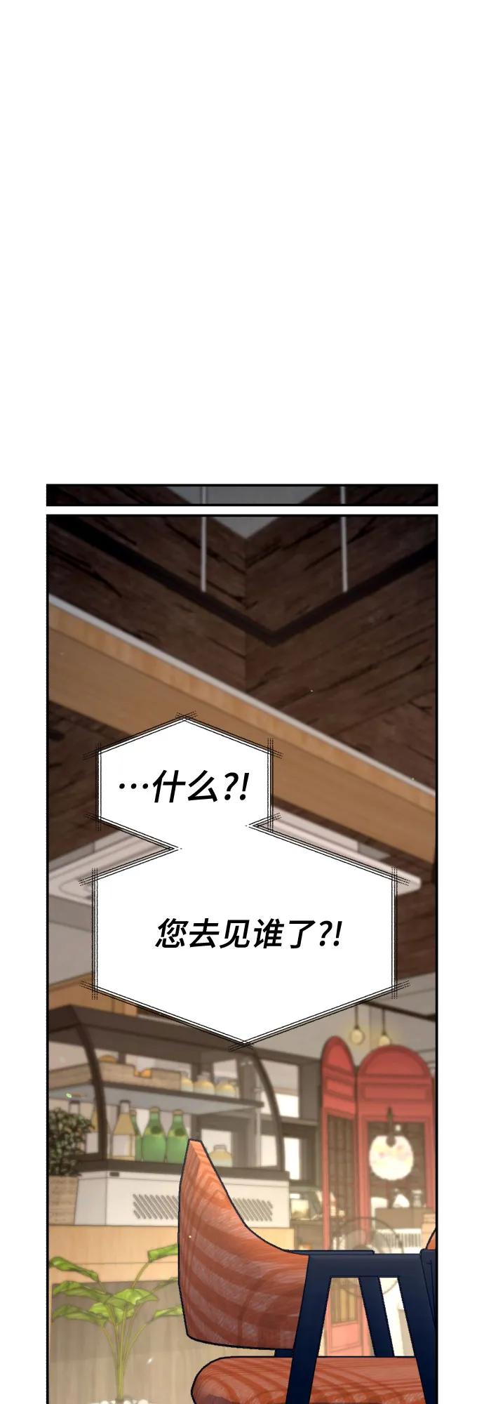 如出一辙的女儿 第158话 第80页