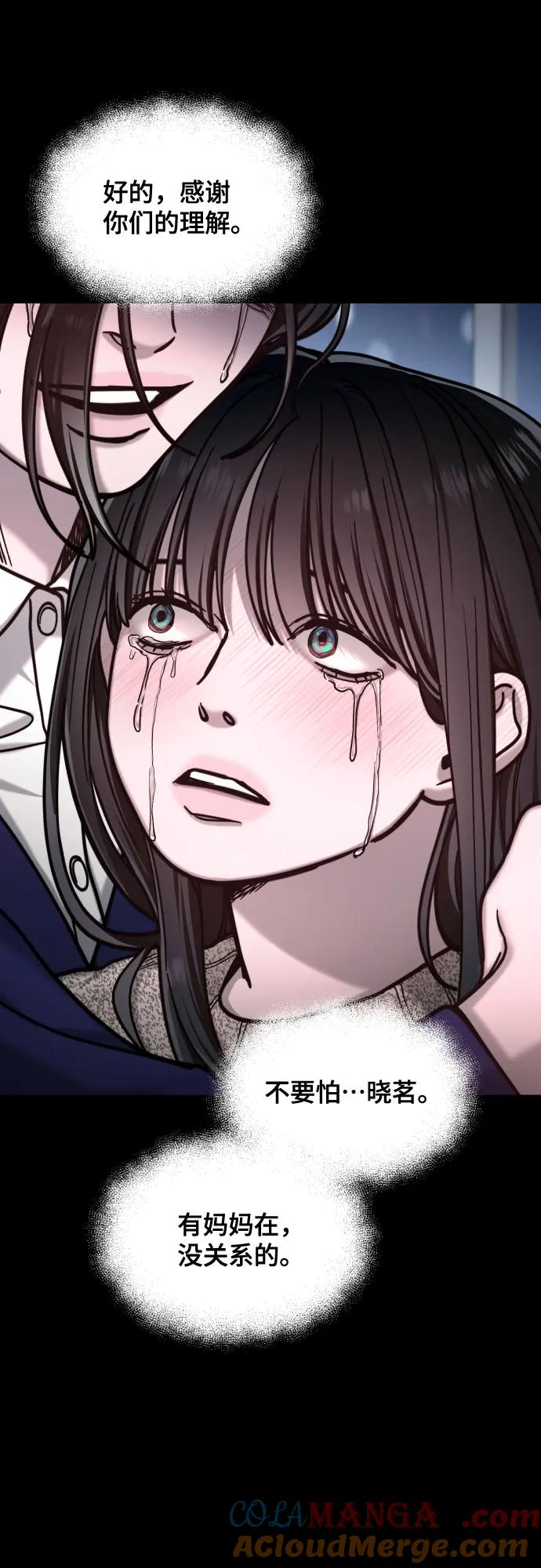如出一辙的女儿 第158话 第67页
