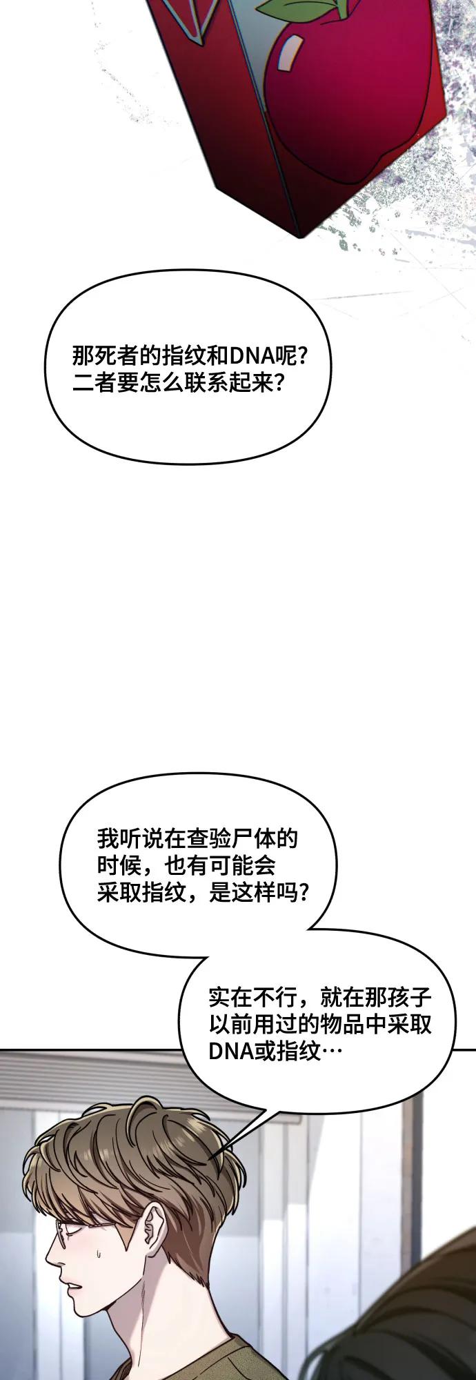 如出一辙的女儿 第158话 第56页