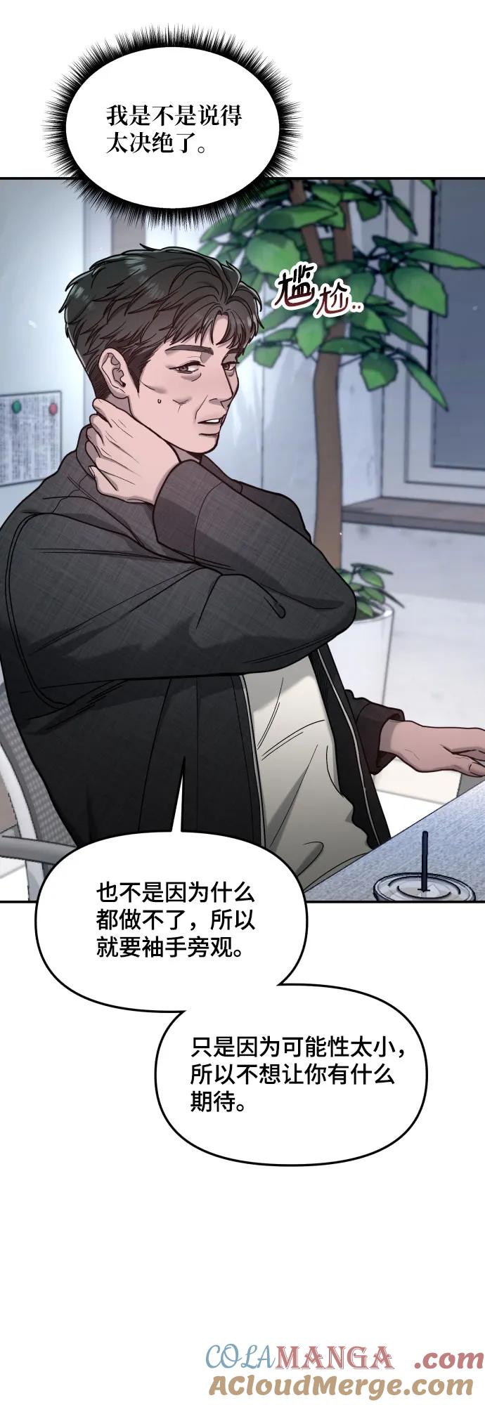 如出一辙的女儿 第158话 第76页