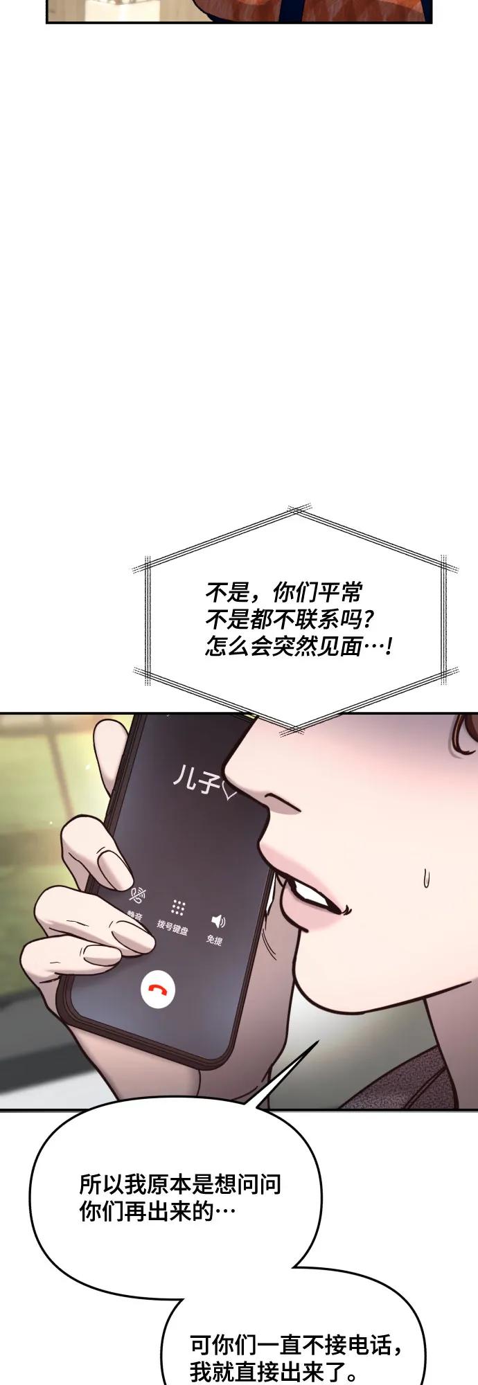 如出一辙的女儿 第158话 第81页