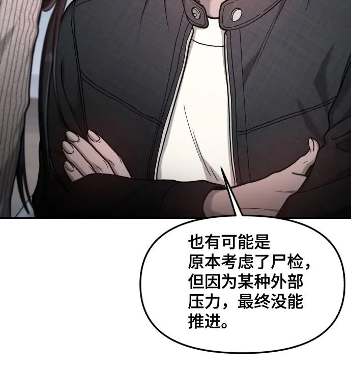 如出一辙的女儿 第158话 第42页
