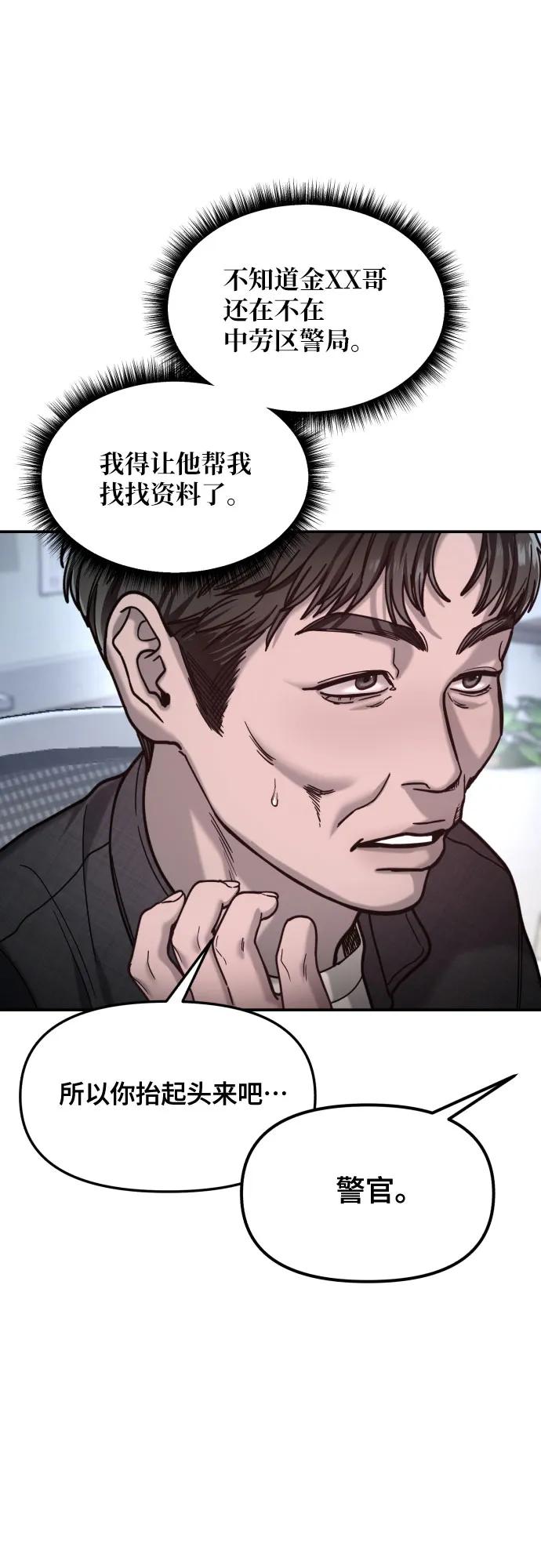 如出一辙的女儿 第158话 第77页