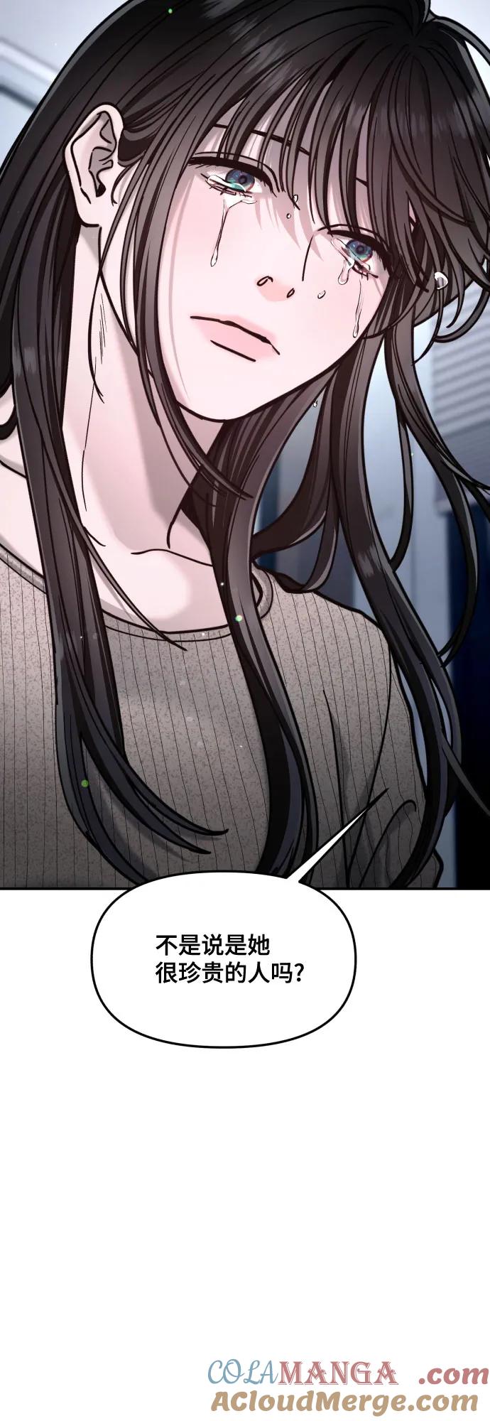 如出一辙的女儿 第158话 第70页