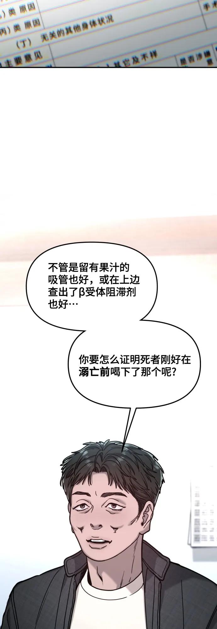 如出一辙的女儿 第158话 第59页