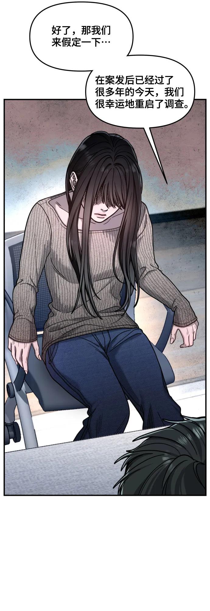 如出一辙的女儿 第158话 第54页
