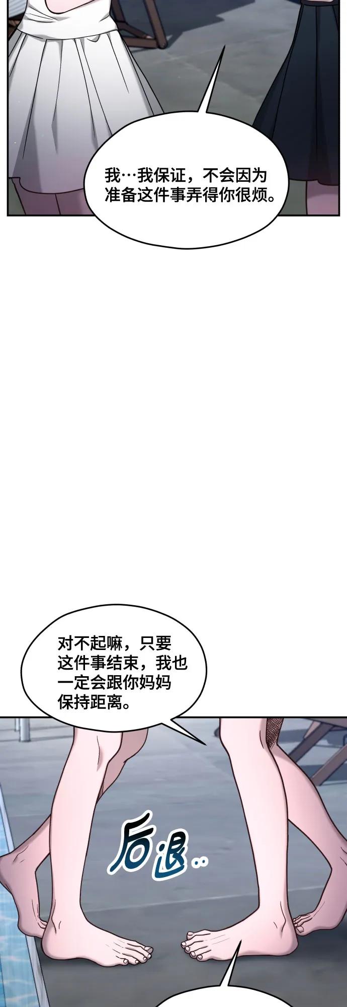 如出一辙的女儿 第161话 第71页