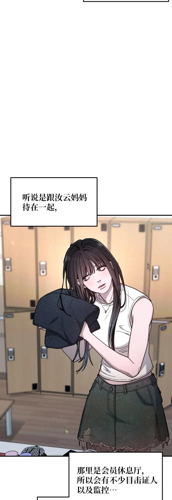如出一辙的女儿 第161话 第29页