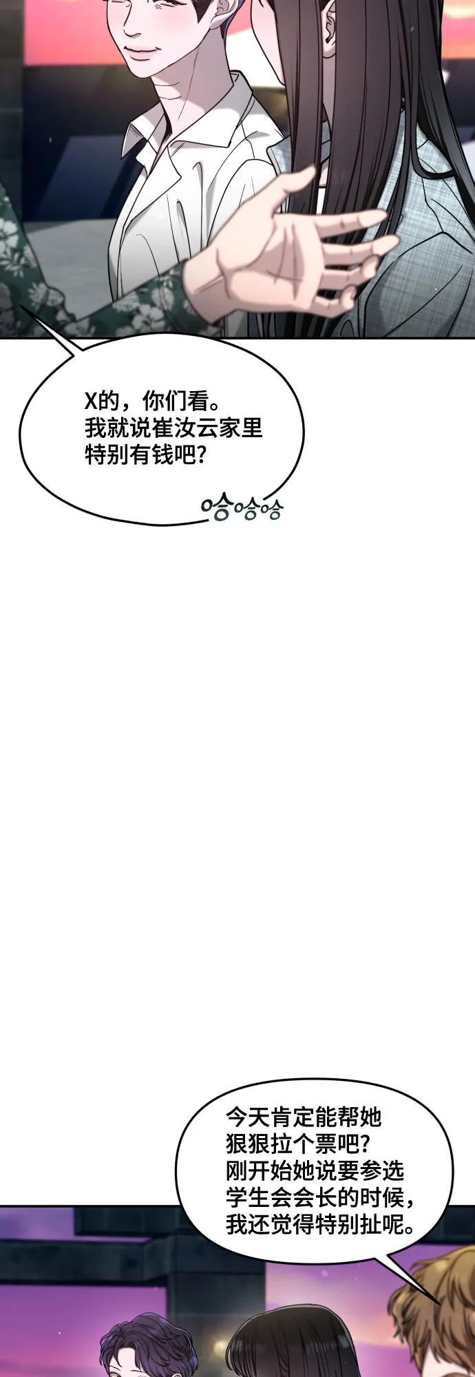 如出一辙的女儿 第161话 第39页