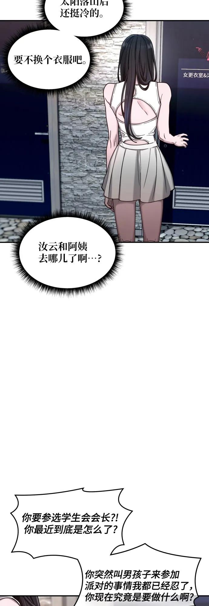 如出一辙的女儿 第161话 第44页