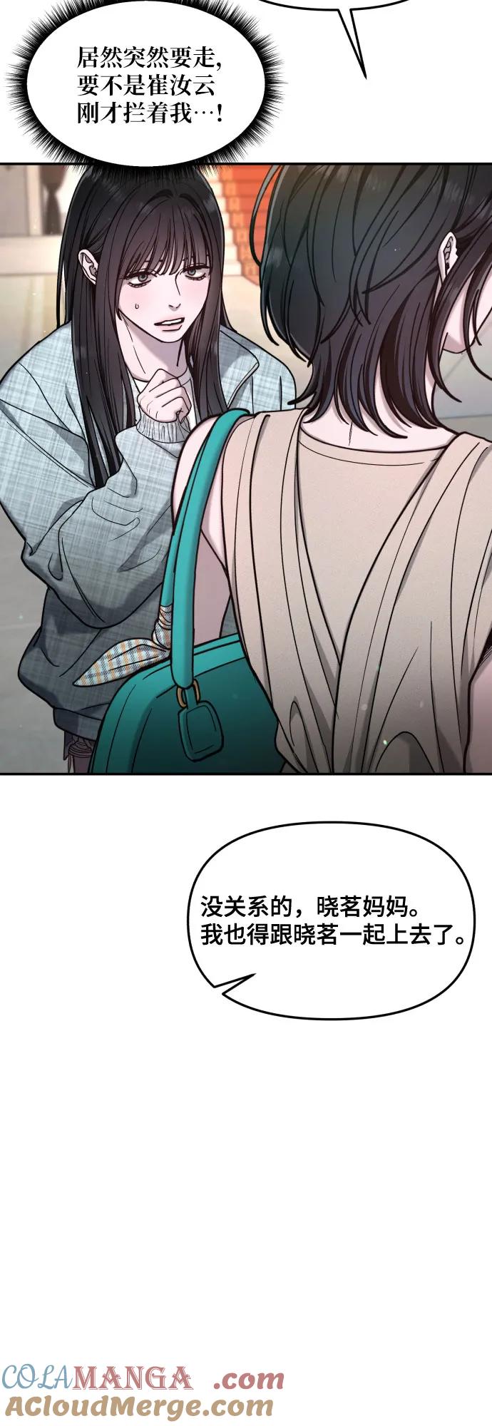 如出一辙的女儿 第161话 第37页