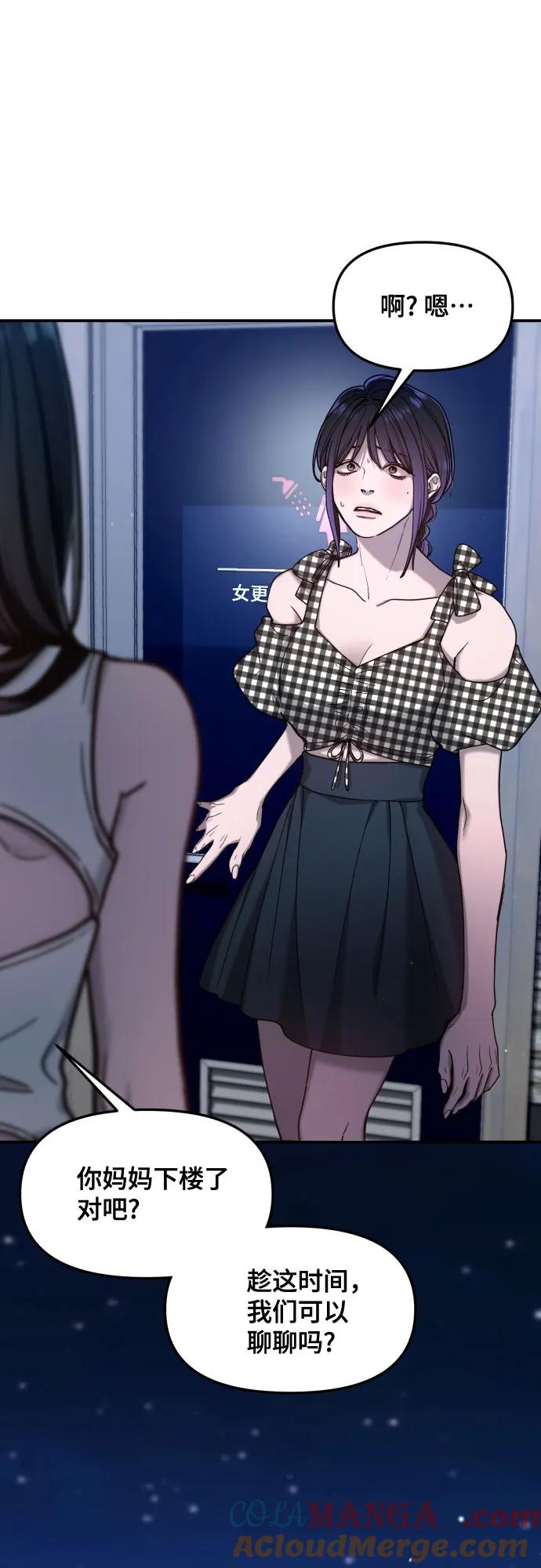 如出一辙的女儿 第161话 第58页