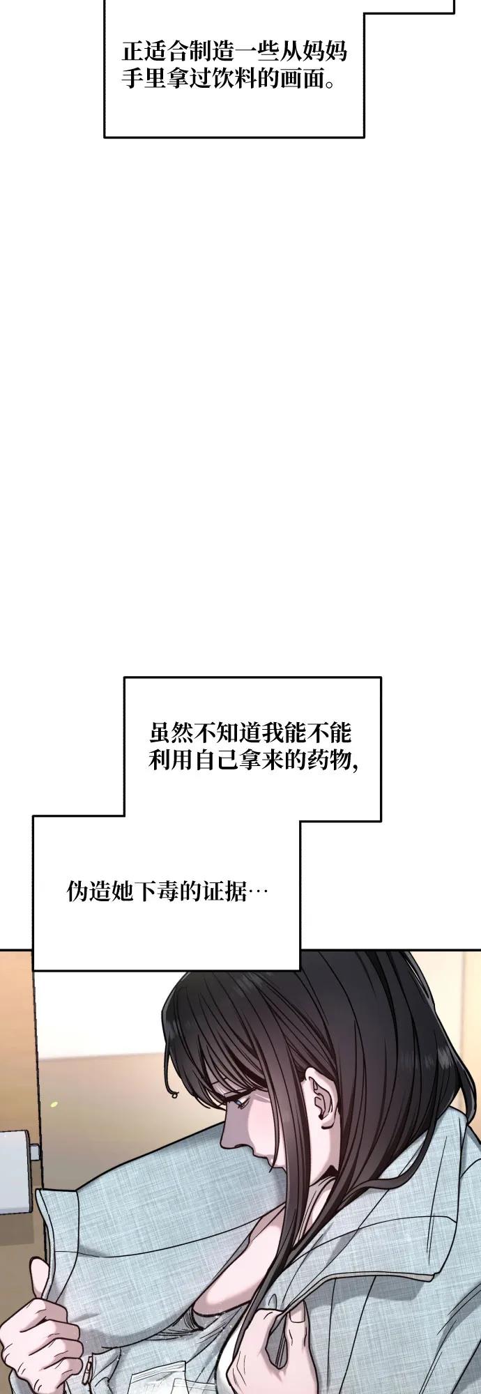 如出一辙的女儿 第161话 第30页