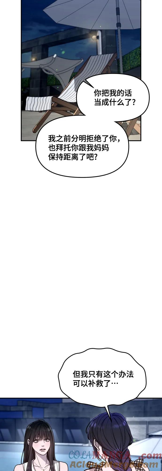 如出一辙的女儿 第161话 第61页