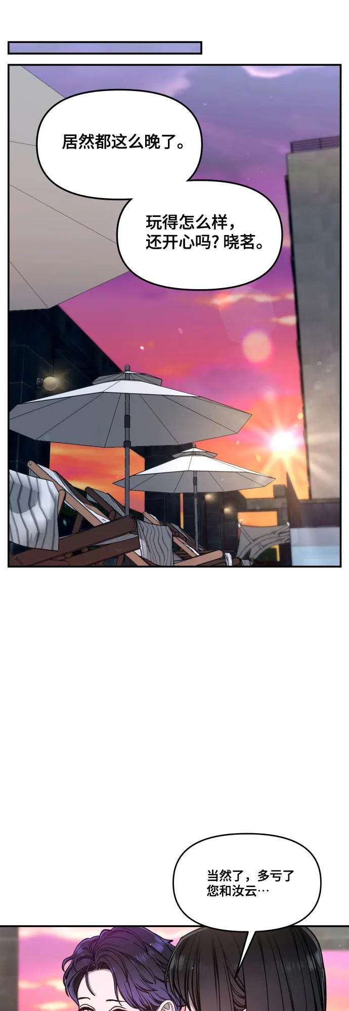 如出一辙的女儿 第161话 第38页