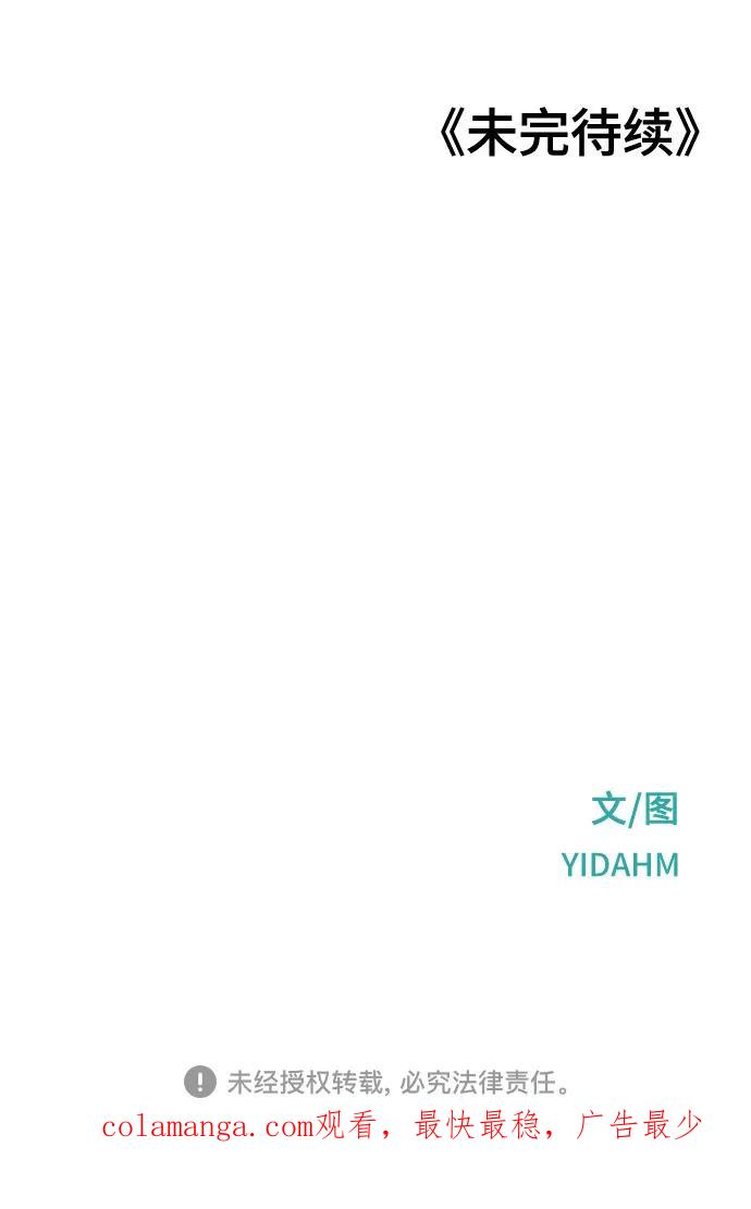 如出一辙的女儿 第161话 第77页