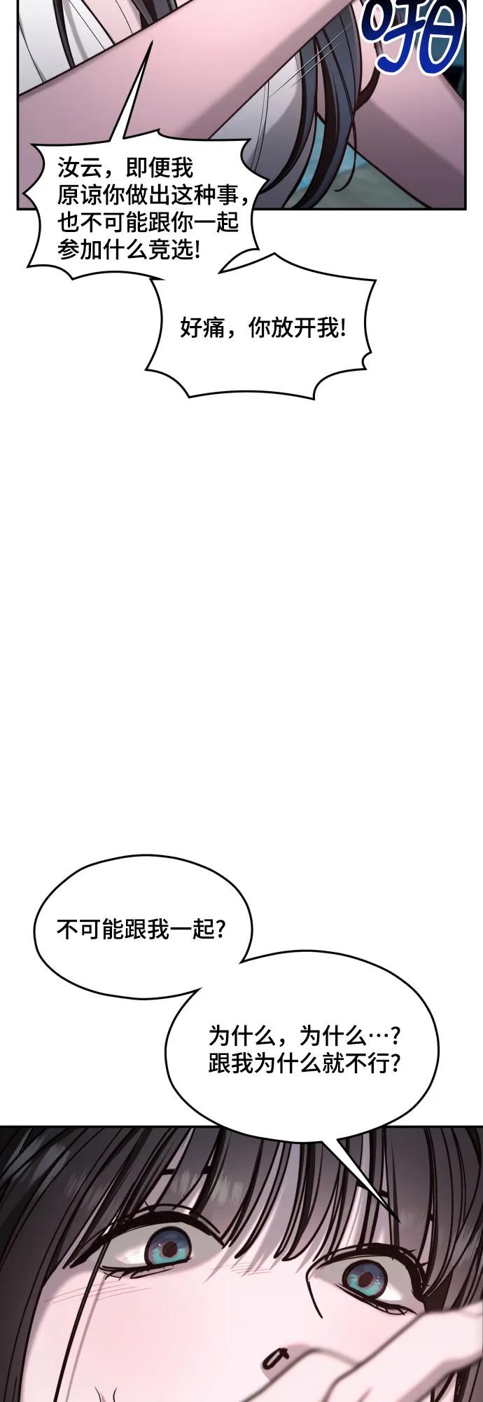 如出一辙的女儿 第161话 第68页