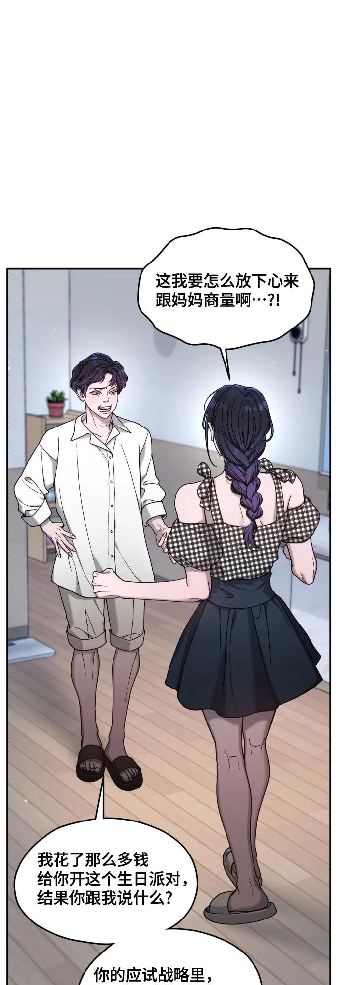 如出一辙的女儿 第161话 第47页