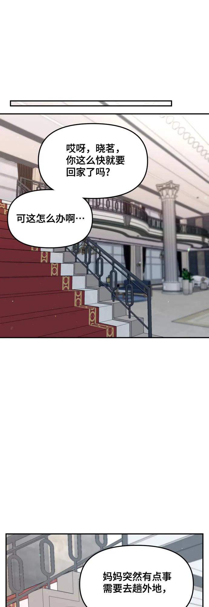 如出一辙的女儿 第161话 第35页