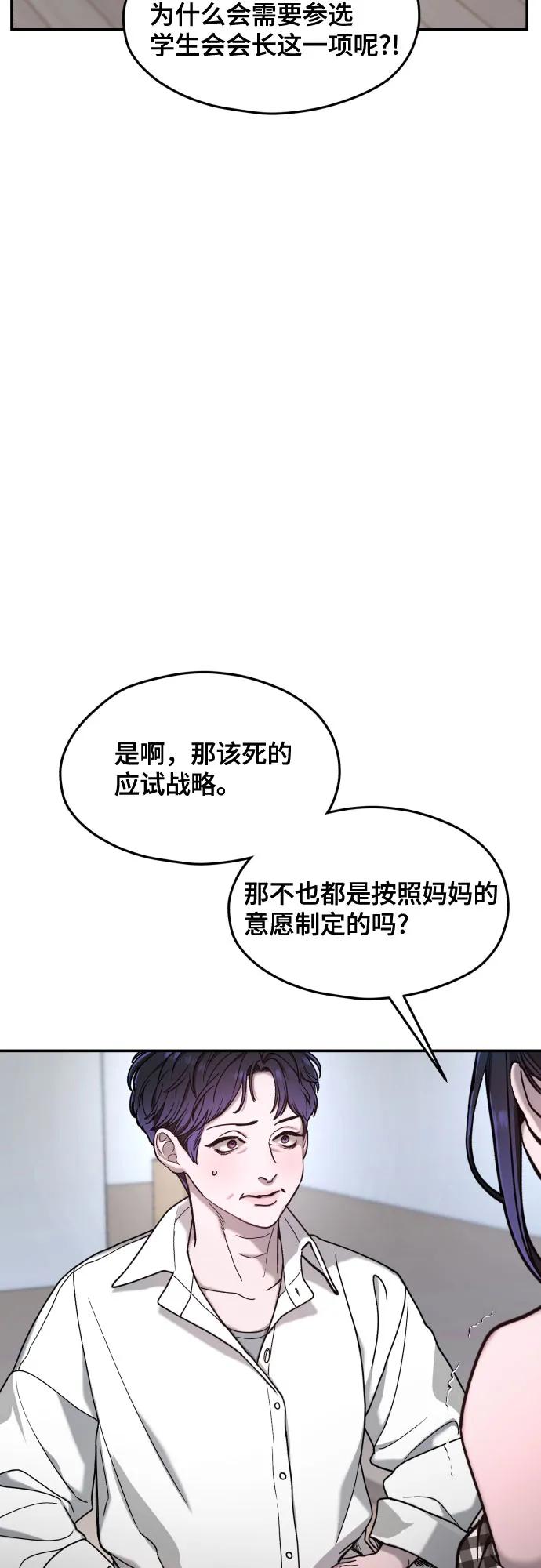 如出一辙的女儿 第161话 第48页