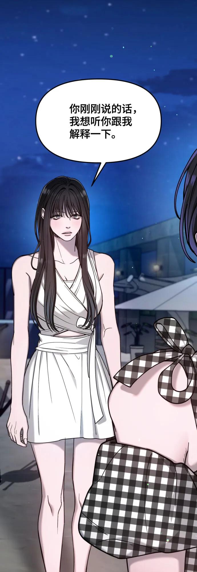 如出一辙的女儿 第161话 第59页