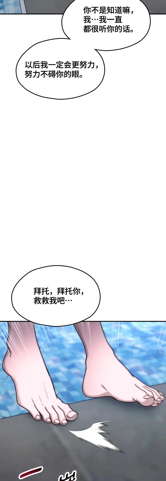 如出一辙的女儿 第161话 第72页