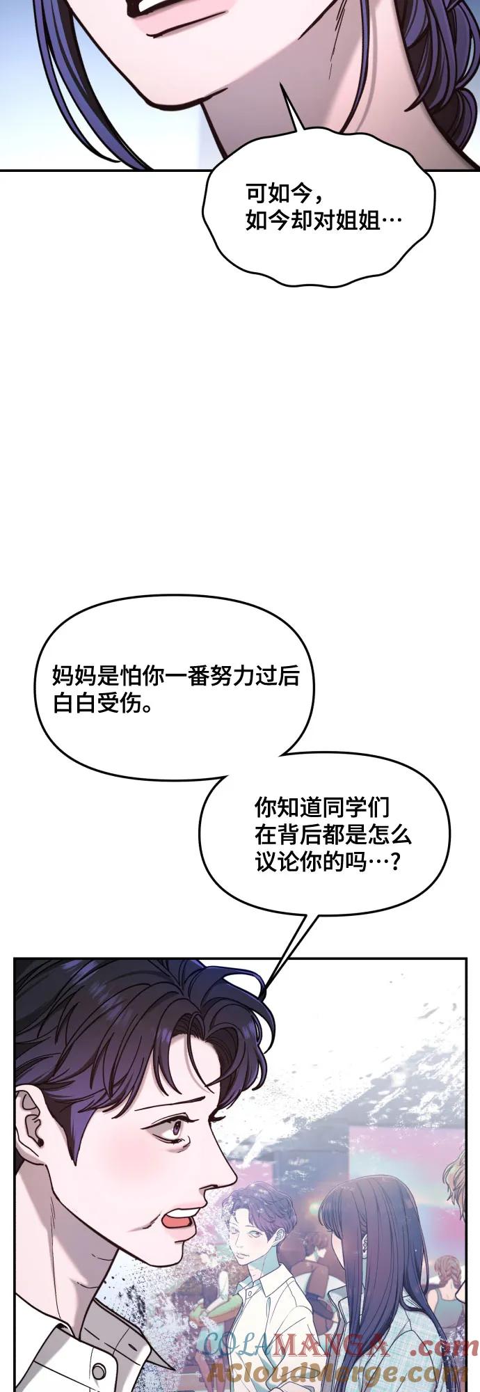 如出一辙的女儿 第161话 第52页