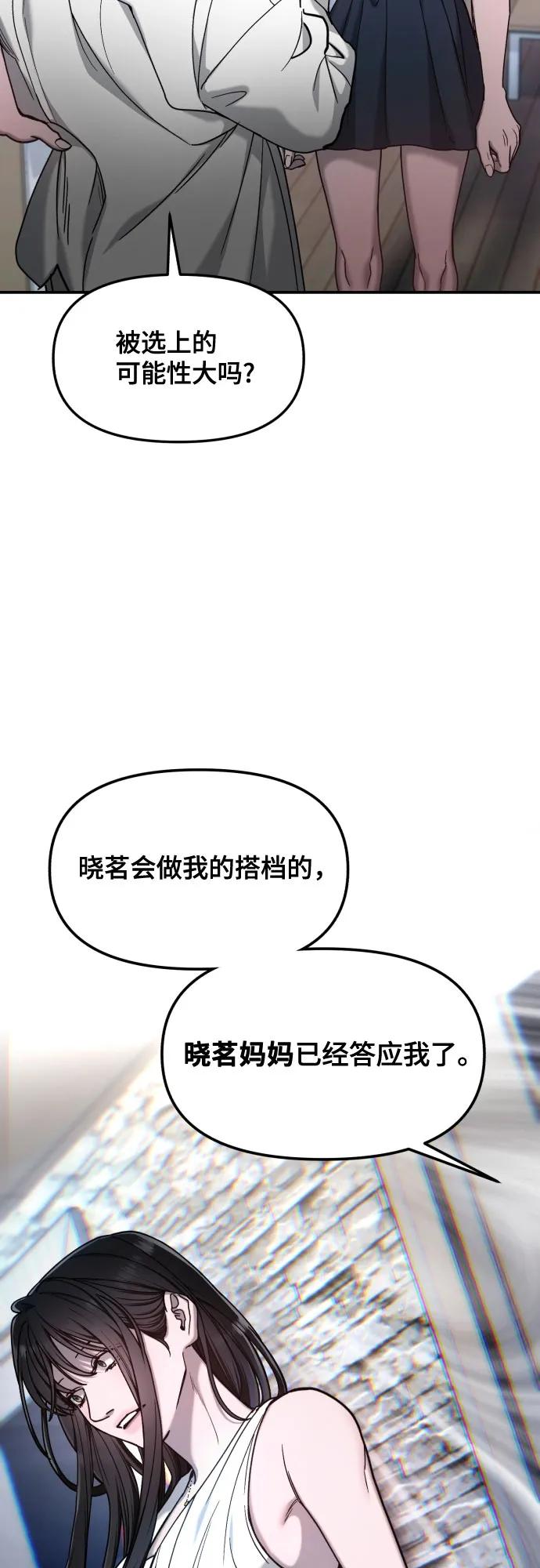 如出一辙的女儿 第161话 第54页