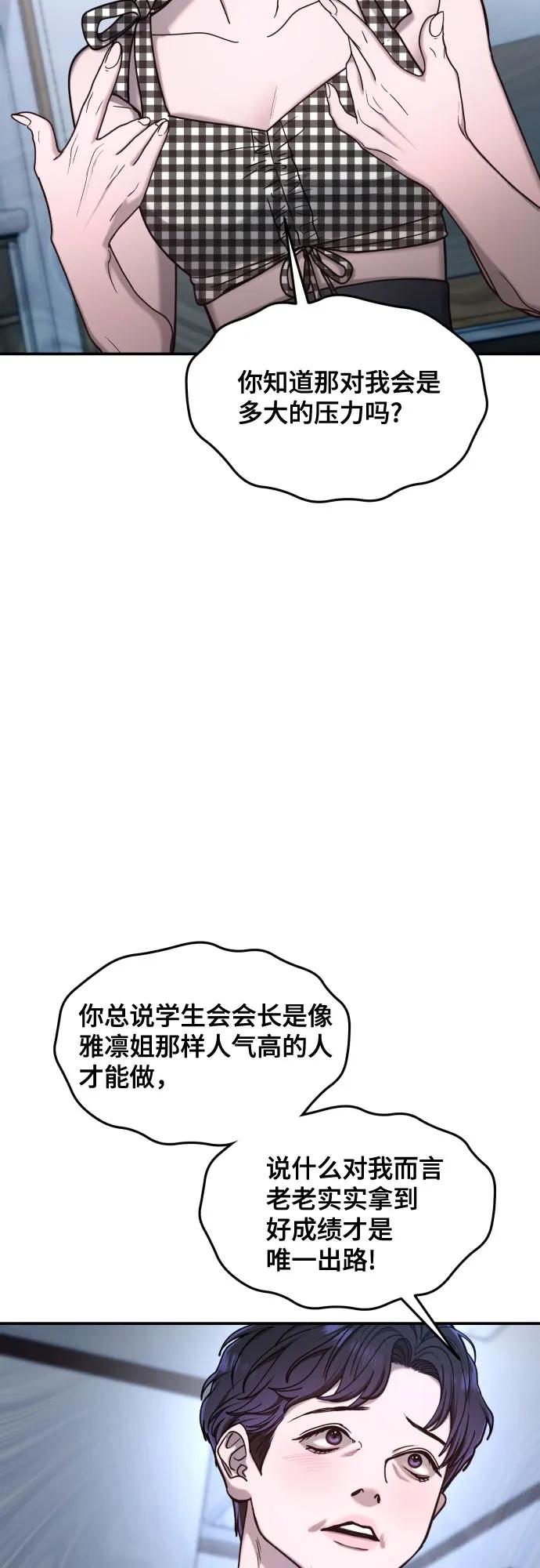 如出一辙的女儿 第161话 第50页