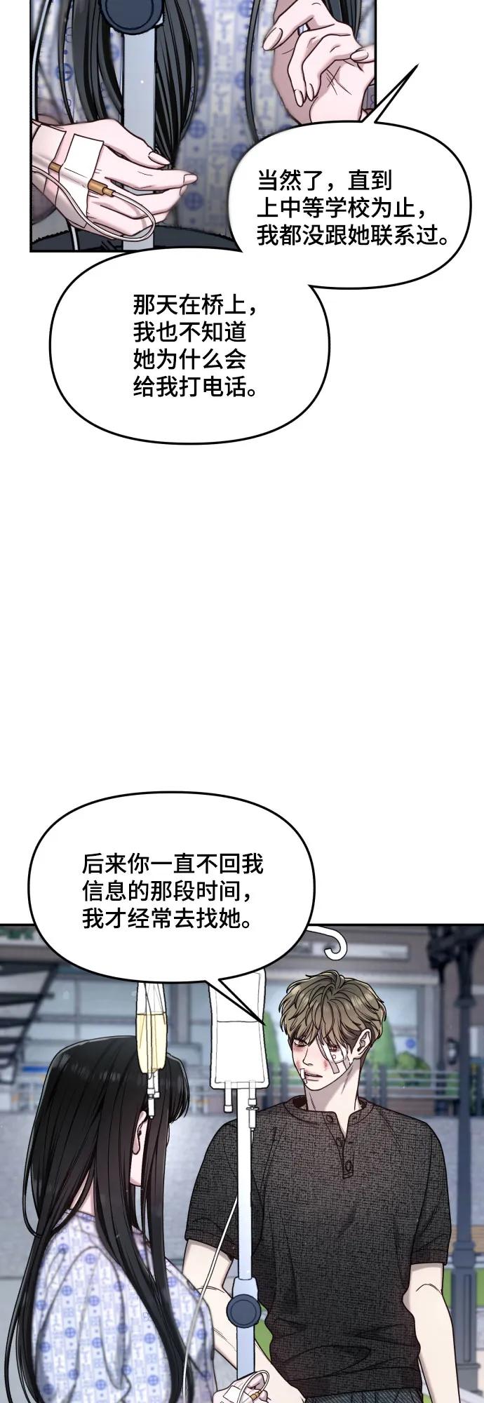 如出一辙的女儿 第169话 第42页