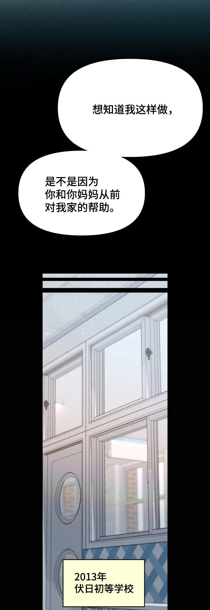 如出一辙的女儿 第169话 第59页