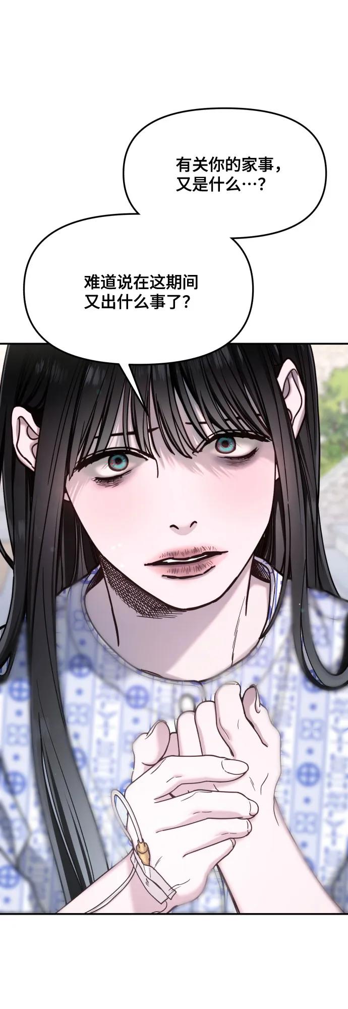 如出一辙的女儿 第169话 第51页