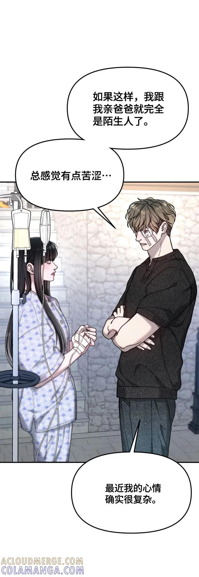 如出一辙的女儿 第169话 第55页