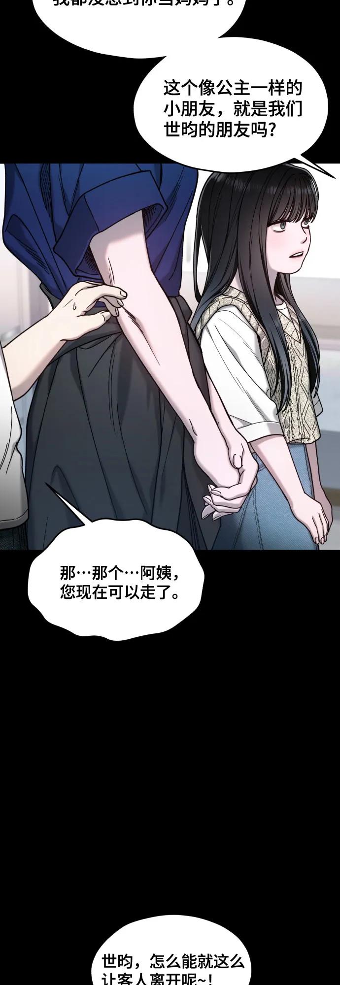 如出一辙的女儿 第170话 第60页