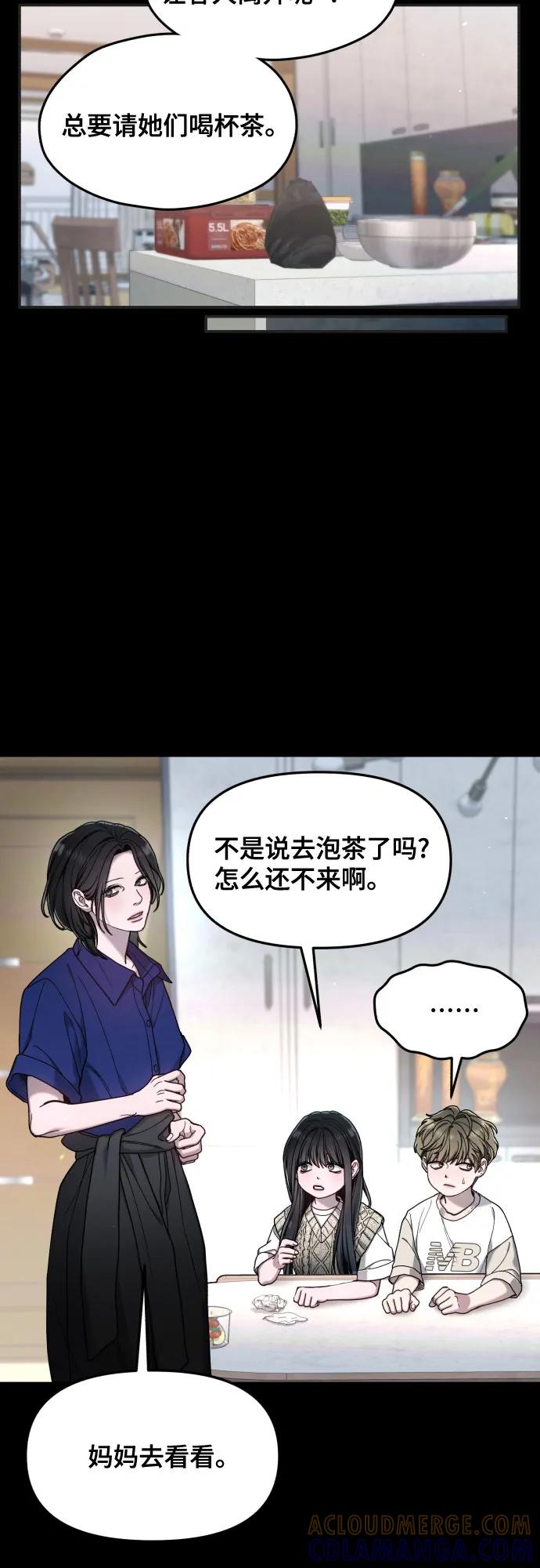 如出一辙的女儿 第170话 第61页