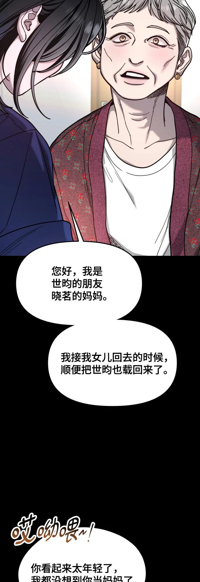 如出一辙的女儿 第170话 第59页
