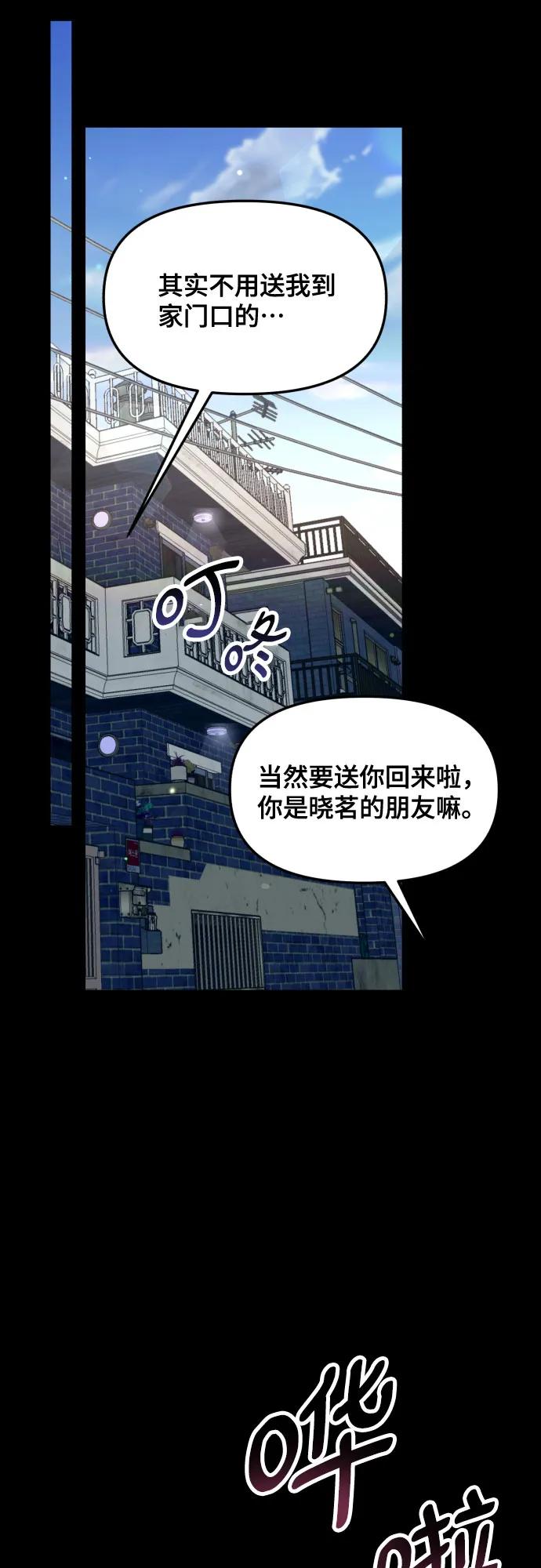 如出一辙的女儿 第170话 第57页