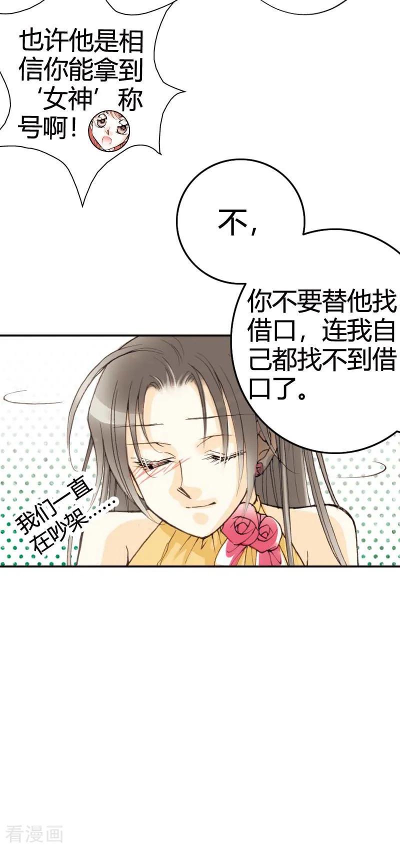 《灰姑娘进化论》第18话 第24页