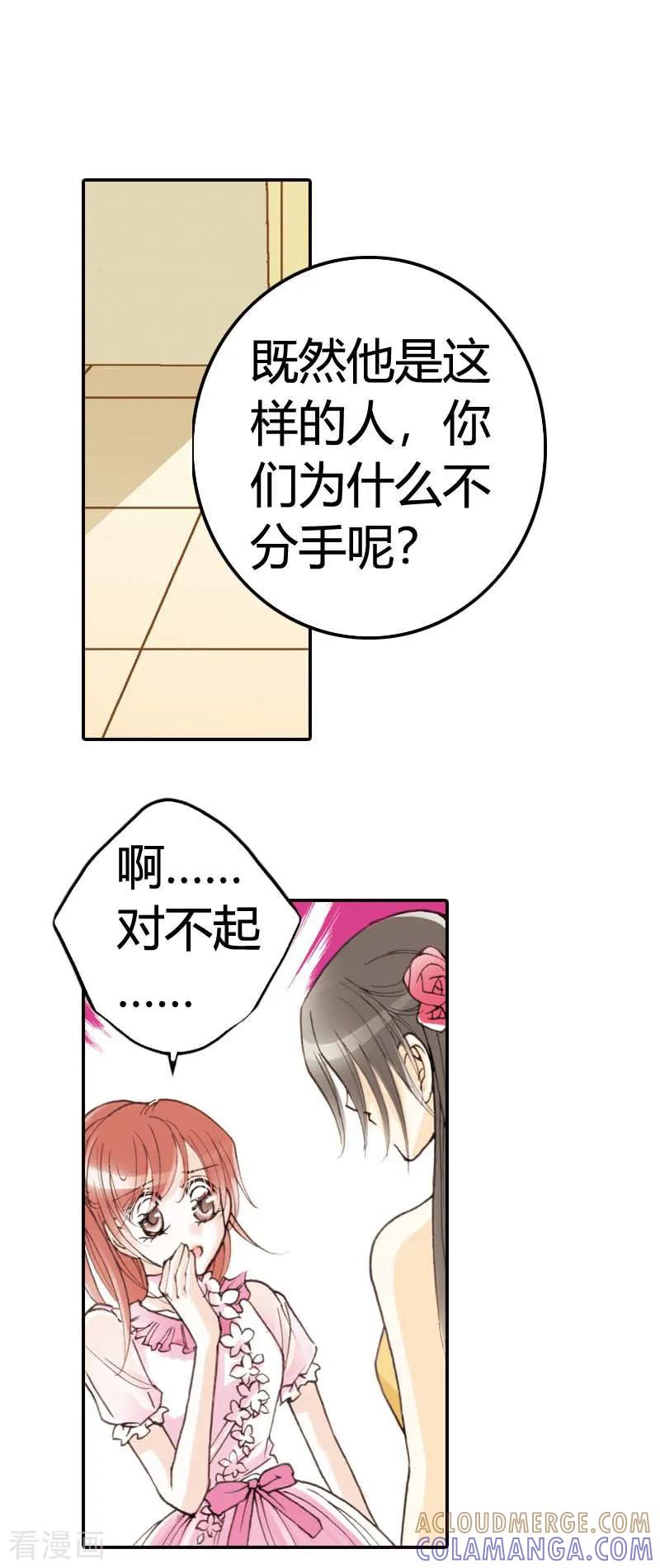 《灰姑娘进化论》第18话 第25页