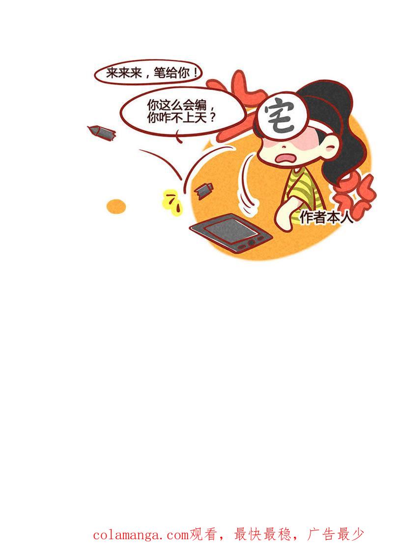 《妹妹？女儿？吸血鬼？》来来来，笔给你！ 第24页