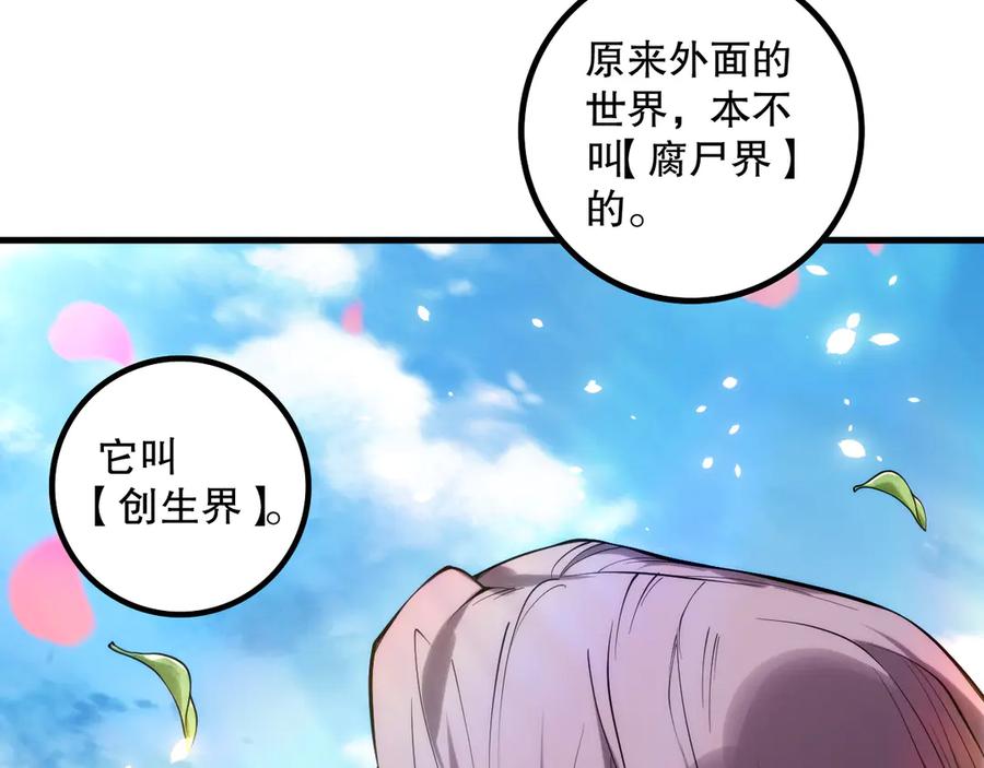 死灵法师！我即是天灾 第181话 腐尸界BOSS 第107页