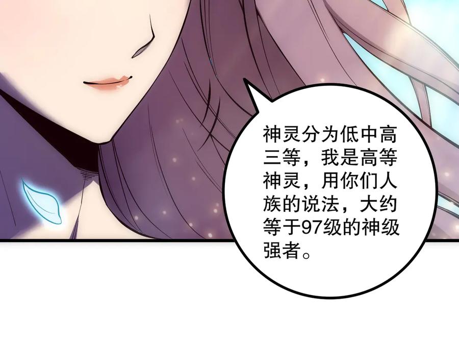 死灵法师！我即是天灾 第181话 腐尸界BOSS 第114页
