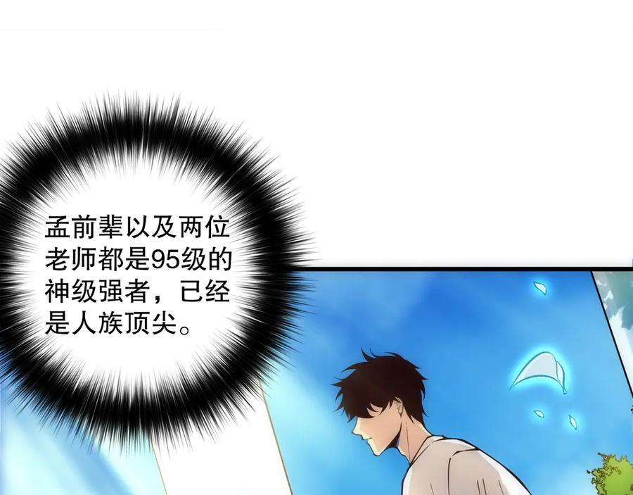 死灵法师！我即是天灾 第181话 腐尸界BOSS 第115页