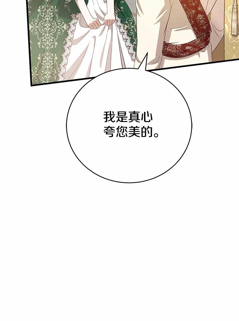《菲奥尼：预见我与恶魔大公的未来》18.说出你的想法 第139页