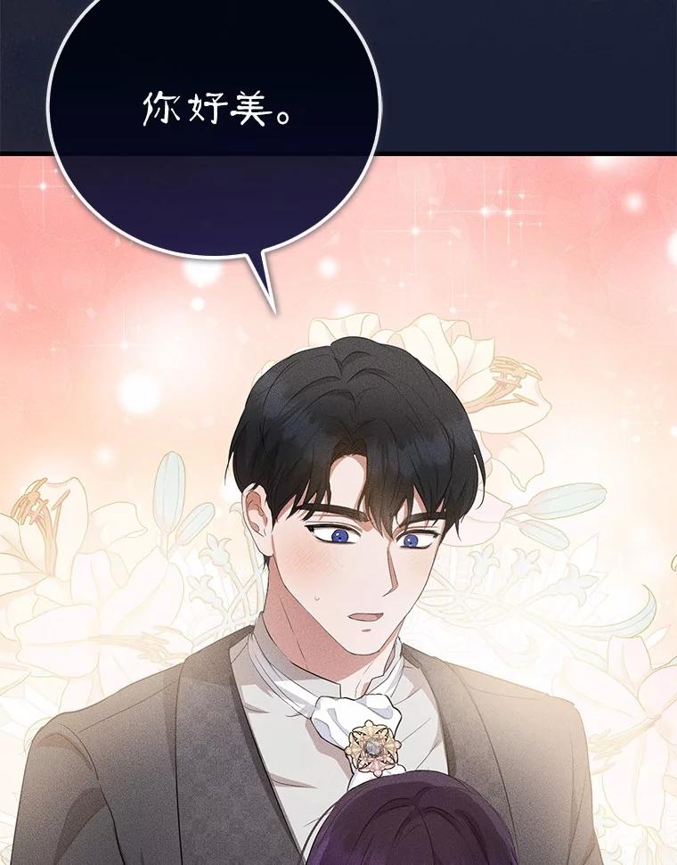《菲奥尼：预见我与恶魔大公的未来》18.说出你的想法 第143页