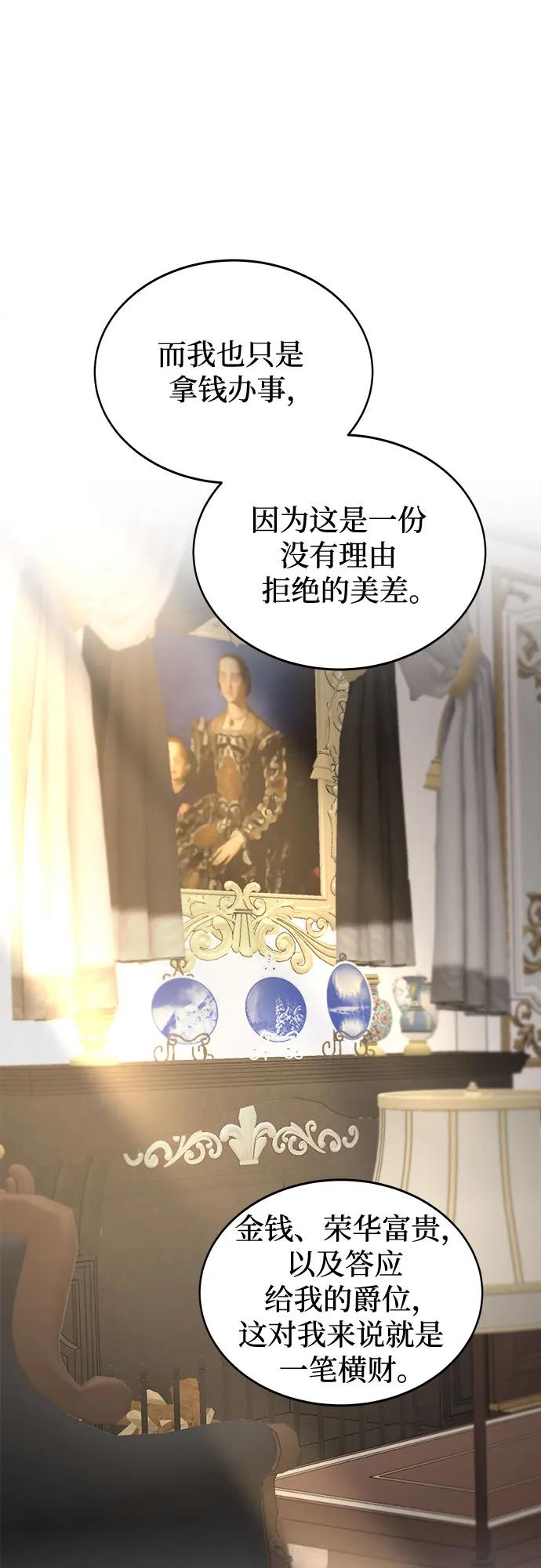 废皇子的神祕爱人 第192话 最后的冬天（11） 第59页