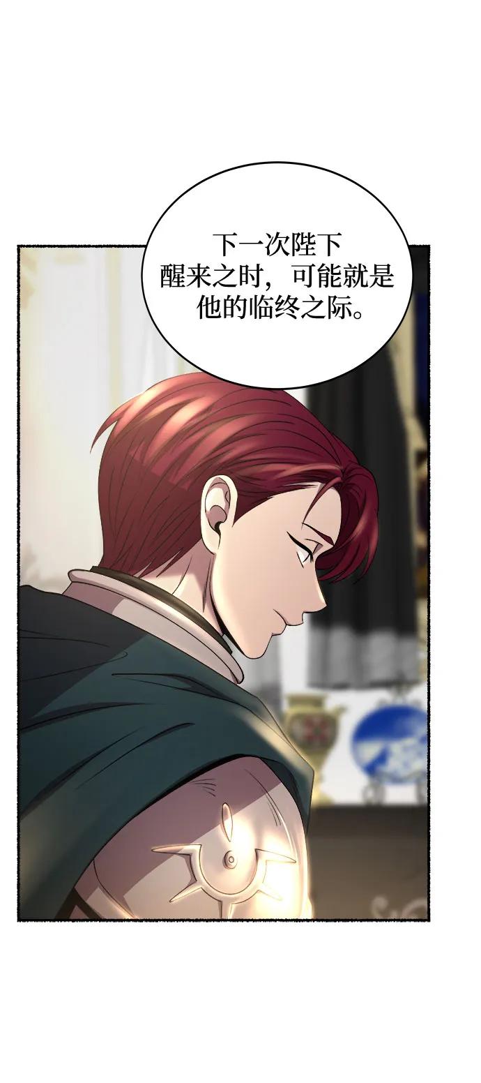 废皇子的神祕爱人 第192话 最后的冬天（11） 第51页